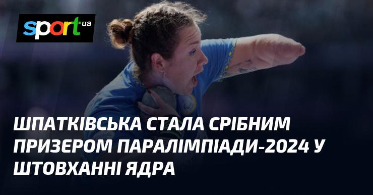 Шпатківська завоювала срібну медаль на Паралімпійських іграх 2024 року в дисципліні штовхання ядра.