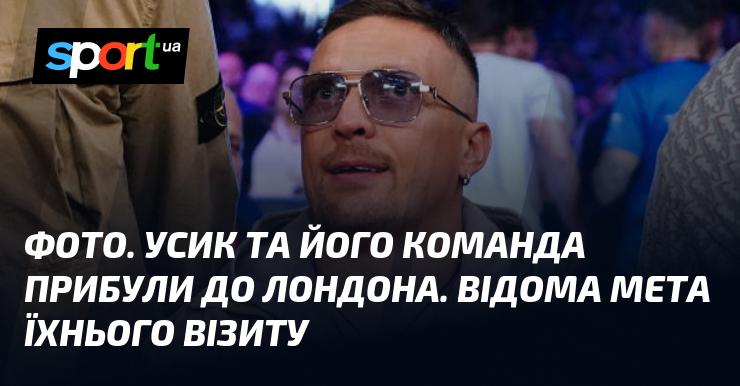 ФОТО. Усик і його команда вже в Лондоні. З відомою метою для свого візиту.