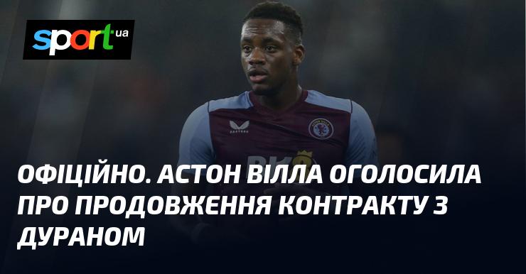 ОФІЦІЙНО. Астон Вілла підтвердила, що контракт з Дураном продовжено.
