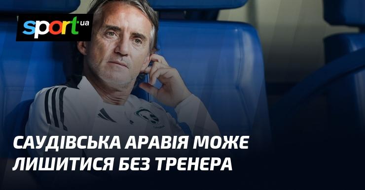 Саудівська Аравія ризикує залишитися без головного тренера.