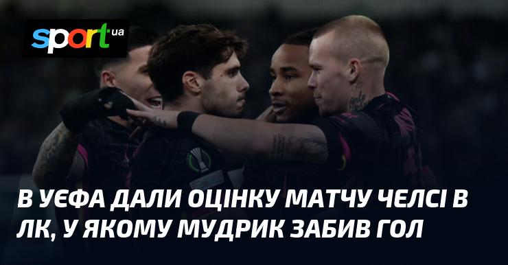 У UEFA проаналізували гру Челсі в Лізі чемпіонів, в якій Мудрик відзначився забитим голом.