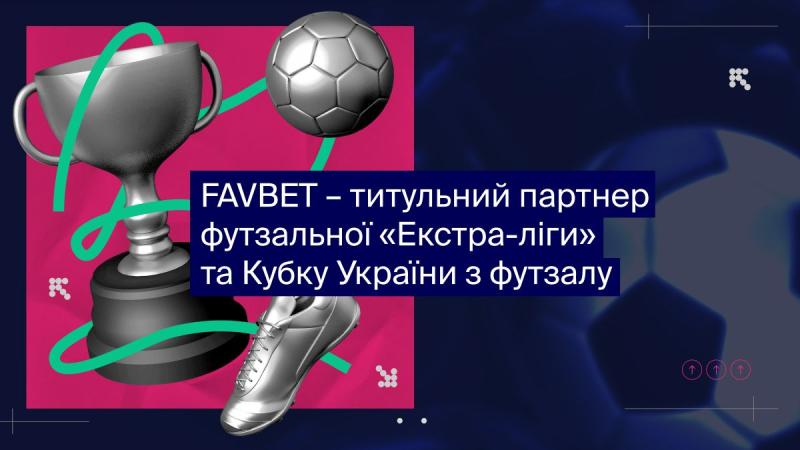 FAVBET - головний спонсор Екстра-ліги та Кубка України з футзалу - Sport News 24