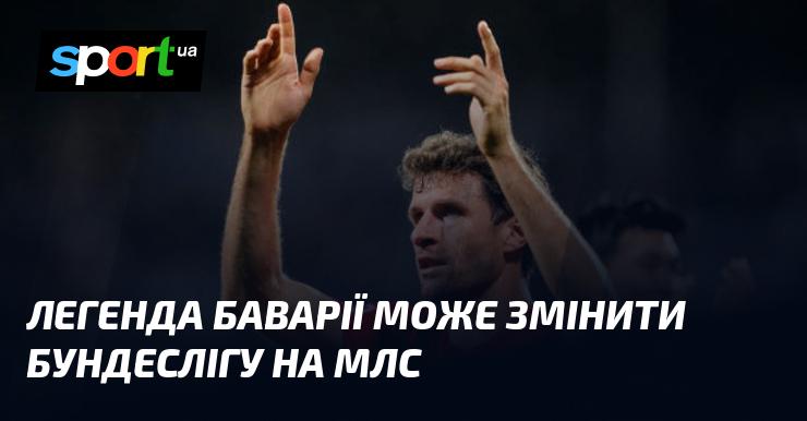 Легенда Баварії може перейти з Бундесліги до МЛС.