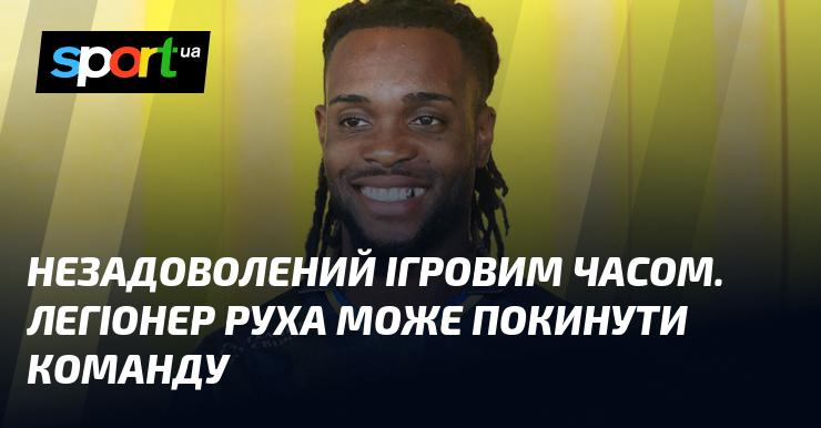 Невдоволений часом на полі, легіонер Руха розглядає можливість залишити команду.